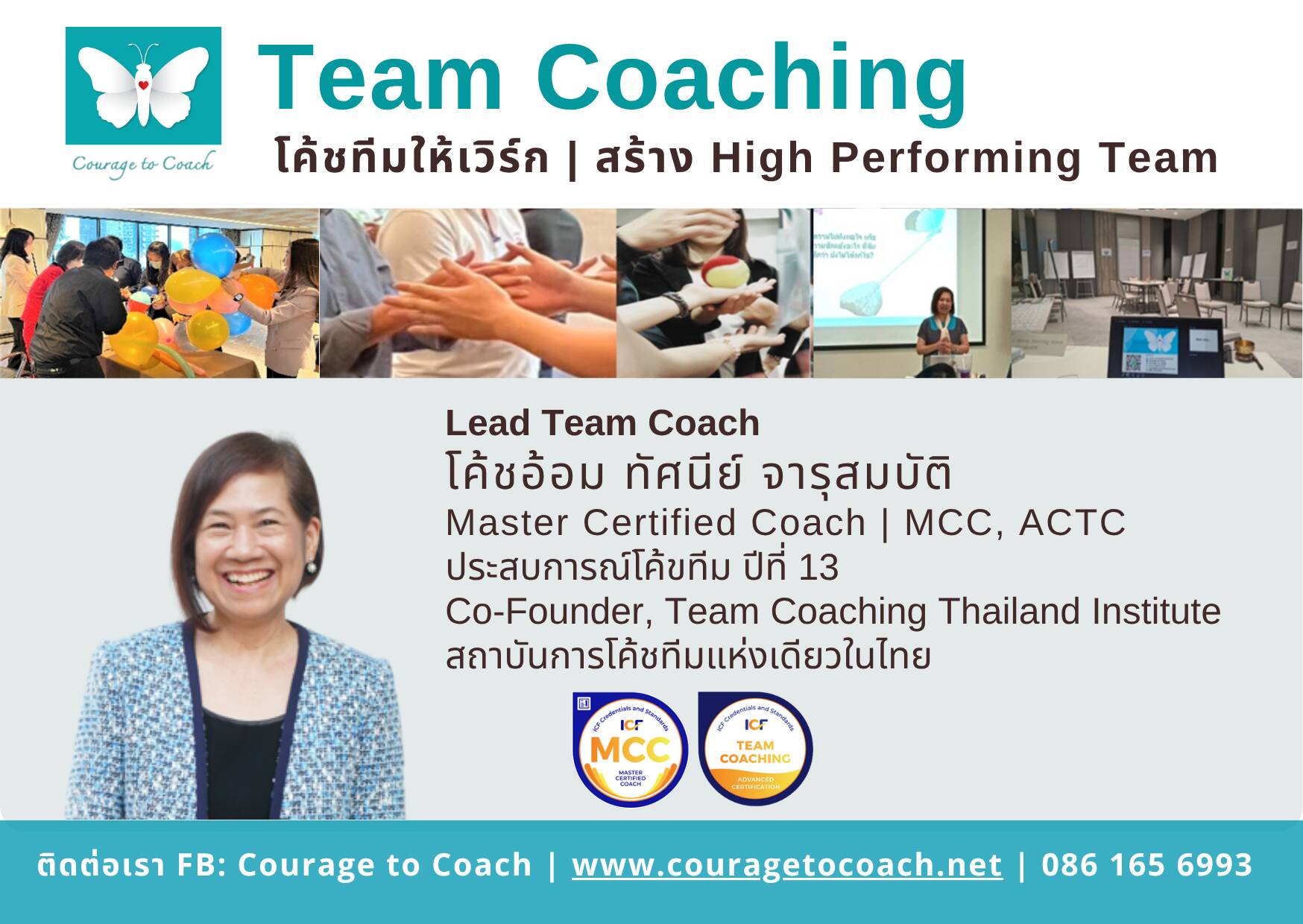 Team Coaching โค้ชทีมให้เวิร์ก สร้าง High Performing Team