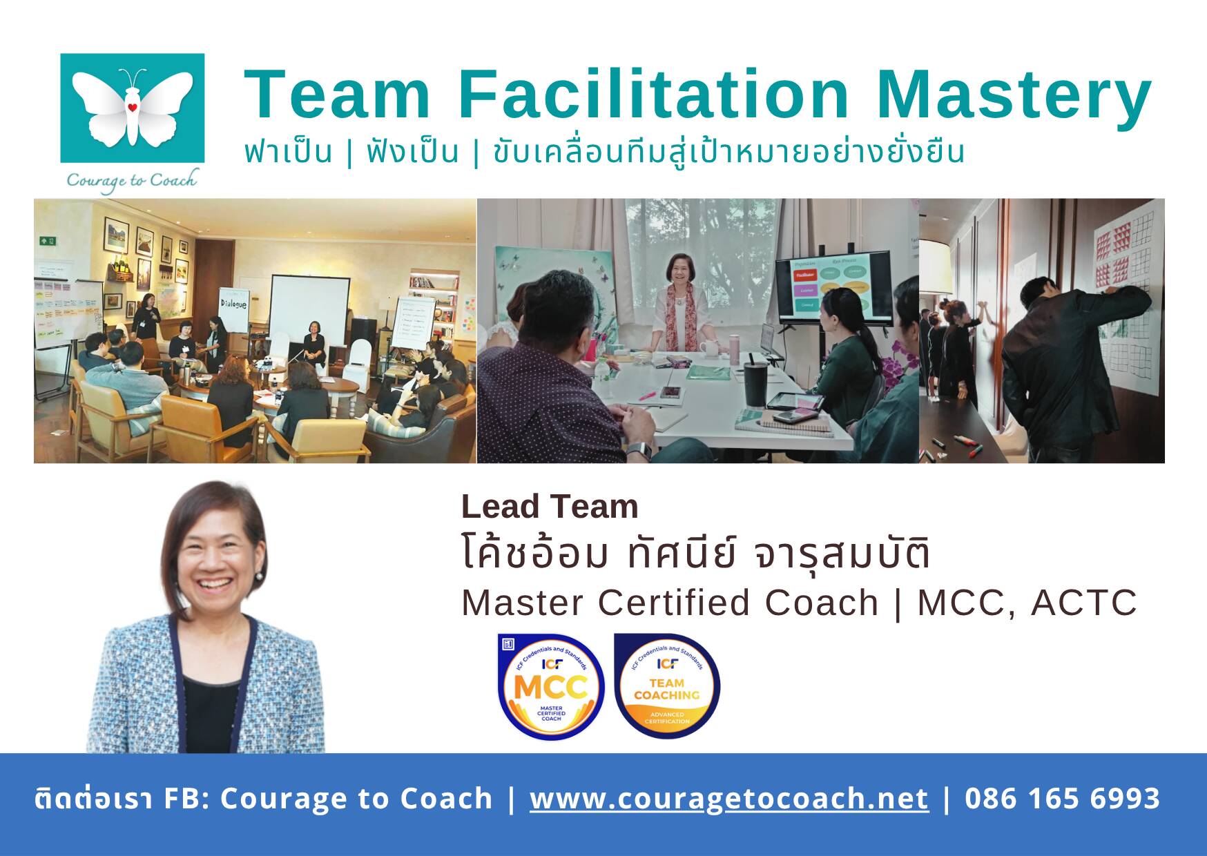Team Facilitation Mastery ฟาเป็น | ฟังเป็น | ขับเคลื่อนทีมสู่เป้าหมายอย่างยั่งยืน