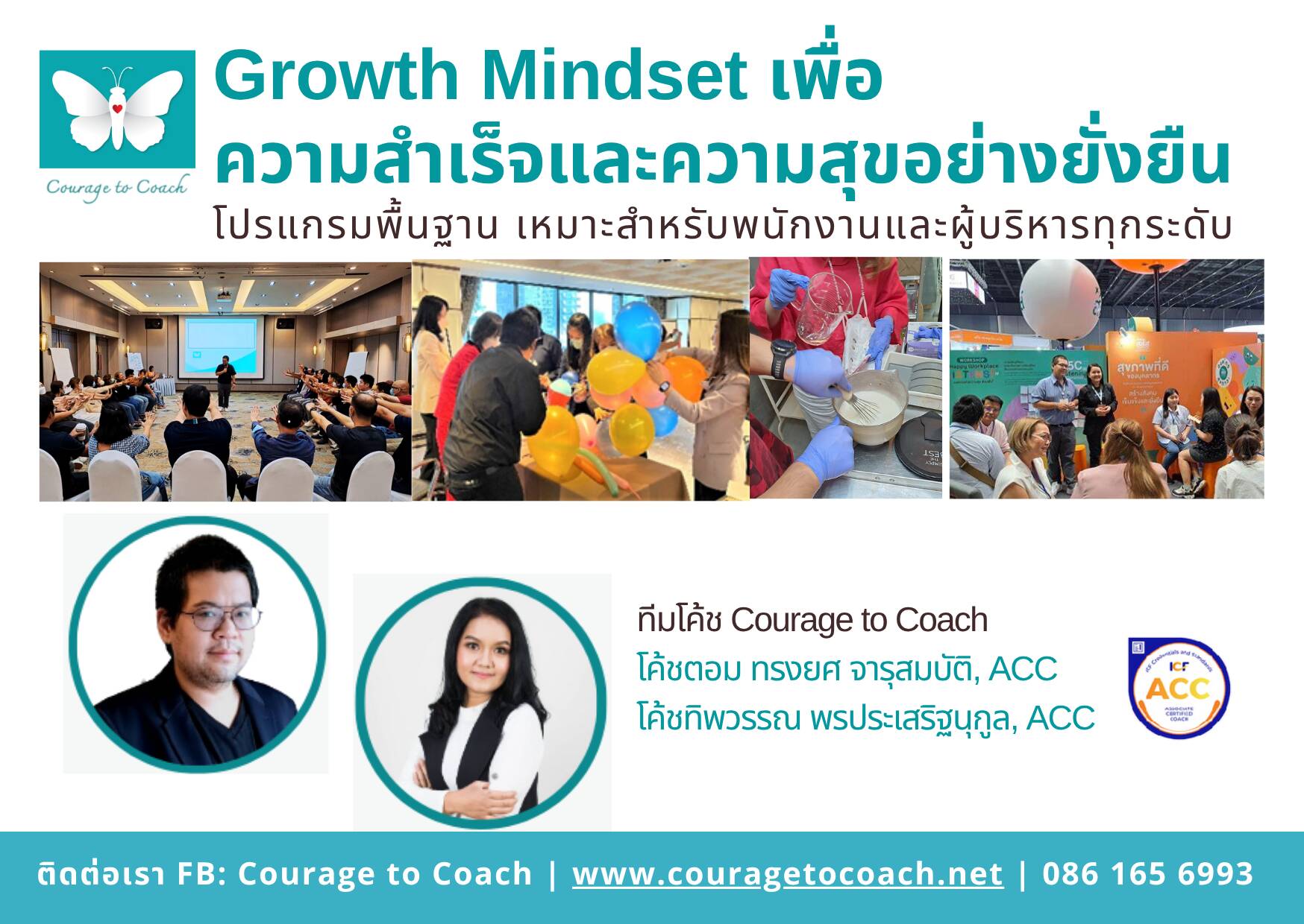 Growth Mindset เพื่อ ความสำเร็จและความสุขอย่างยั่งยืน โค้ชตอม ทรงยศ จารุสมบัติ