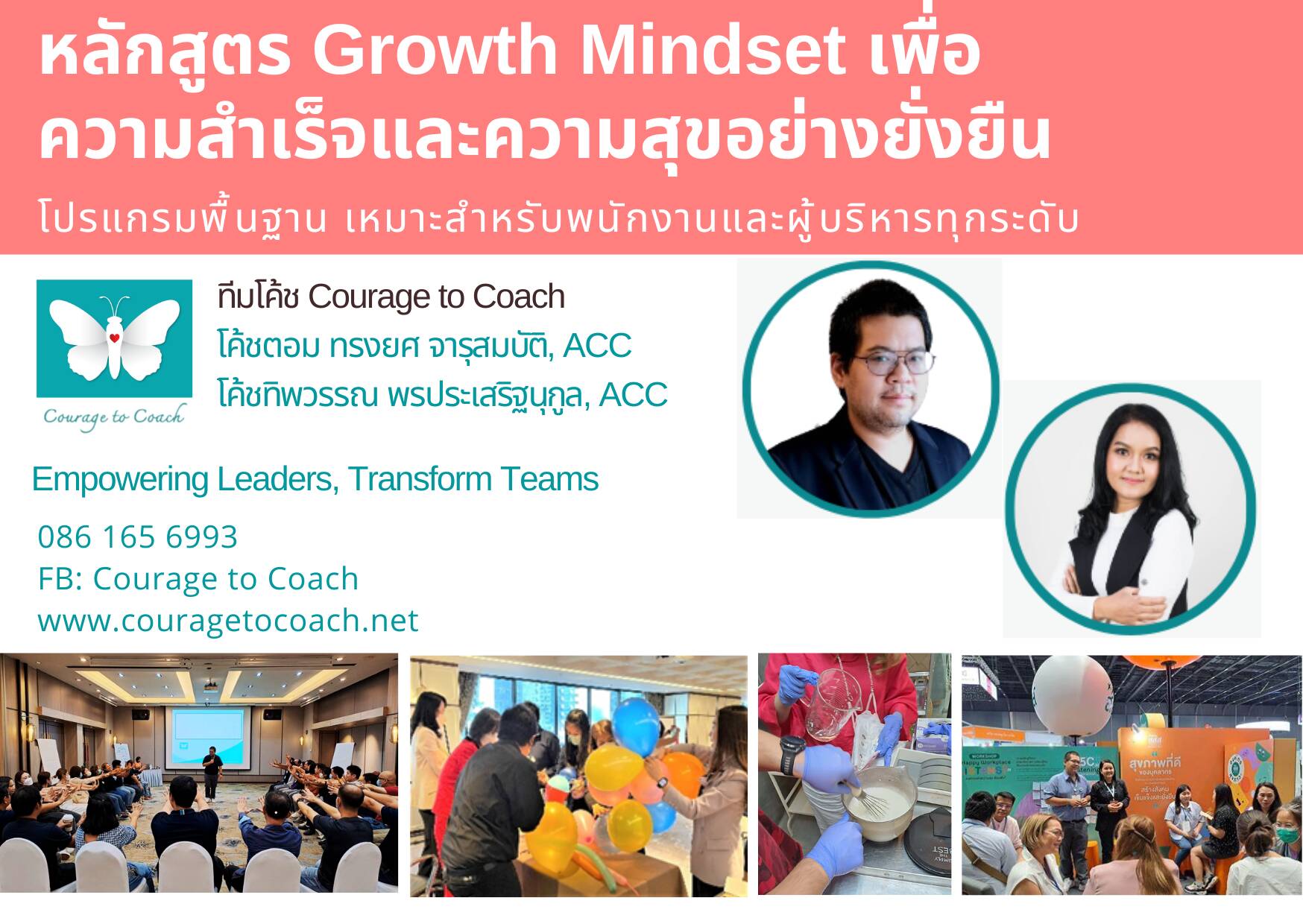 Growth Mindset กรอบคิดแบบเติบโตเพื่อความสำเร็จในการทำงาน สร้างวัฒนธรรมการเรียนรู้ในองค์กร