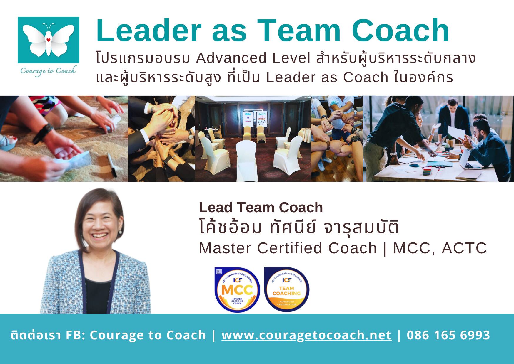 การโค้ชทีม (Team Coaching) เพื่อสร้างความร่วมมือและเป้าหมายร่วมกันในองค์กร