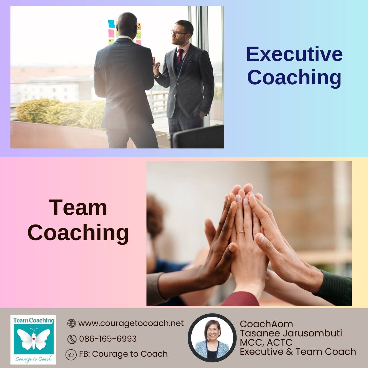 โค้ชอ้อม MCC ACTC โค้ชทีมระดับผู้บริหารด้วยกระบวนการพัฒนาทีมองค์กร Team Coaching ที่ได้รับรอง ICF