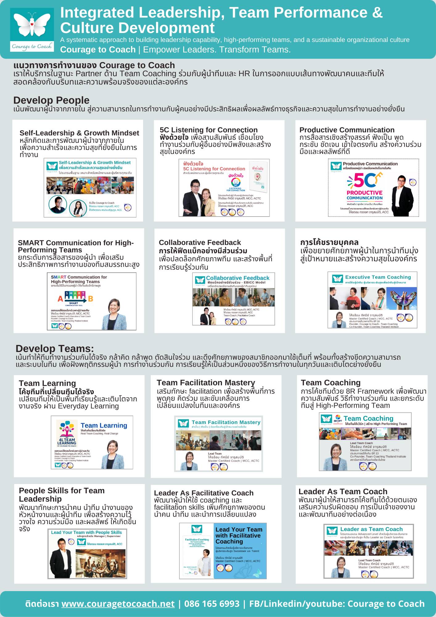 ปฏิทิน Courage to Coach