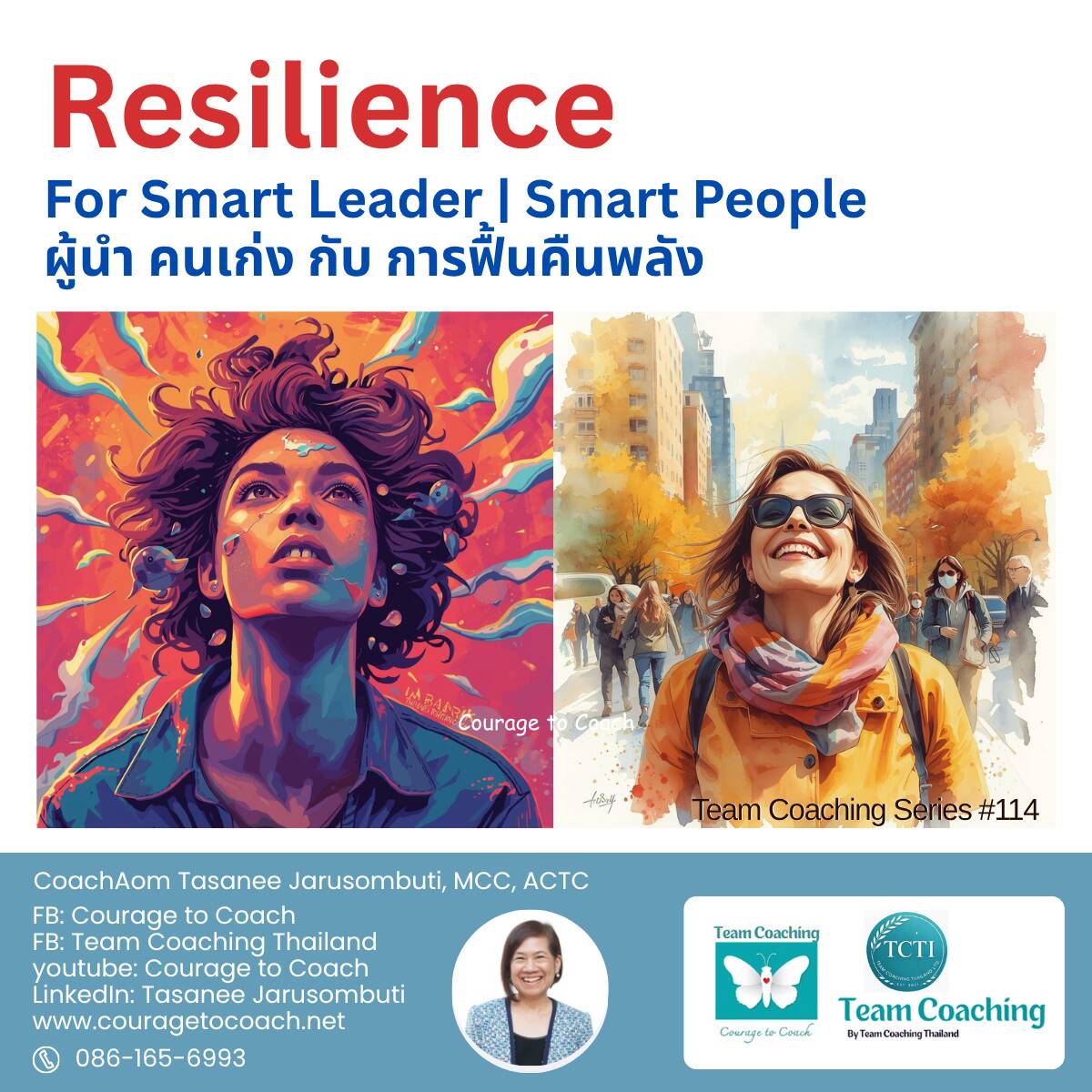 Resilience คือความสามารถในการฟื้นคืนพลัง ปรับตัว และเติบโตจากความยากลำบาก สำหรับผู้นำและคนทำงานยุคใหม่